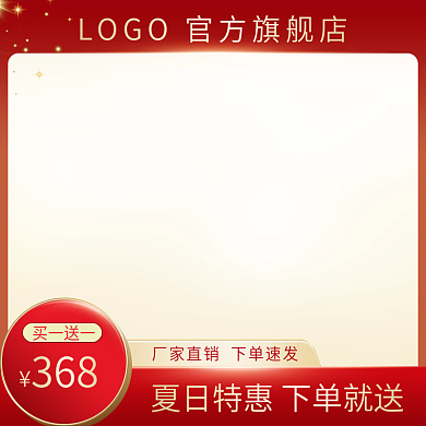 电商夏日特惠红色喜庆主图