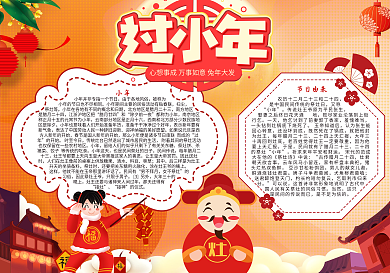 春节过小年手抄报