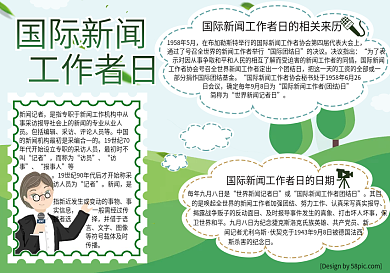 国际新闻工作者日手抄报