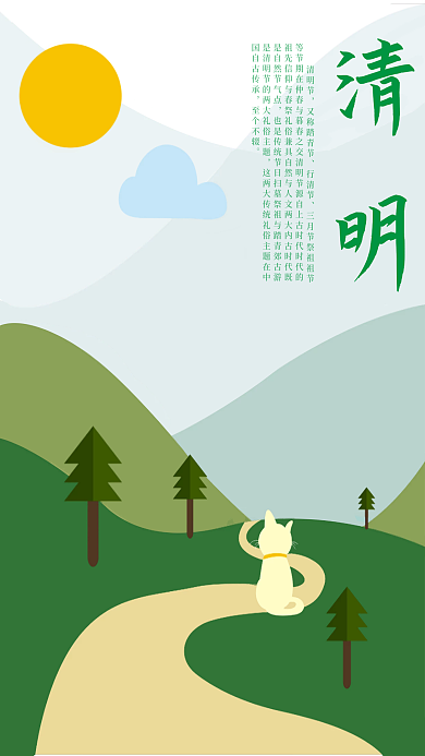 创意简约小清新清明节传统节日海报