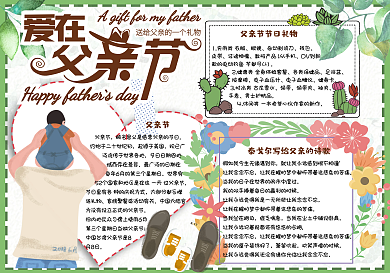 绿色清新感恩父亲节学生电子小报手抄报模板