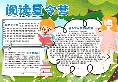 阅读夏令营手抄报