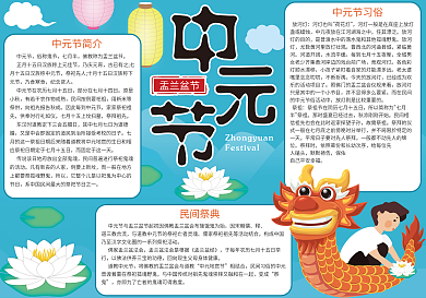 蓝色中元节鬼节小报