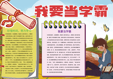 我要当学霸努力学习小报