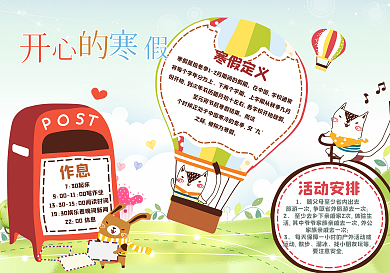 卡通大气开心寒假小报模板