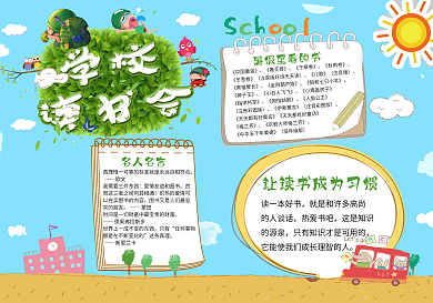 读书小报读后感阅读小报模板