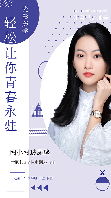 医美抗衰海报设计