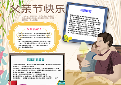 爸爸我爱你父亲节快乐手抄报