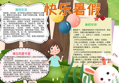 快乐小女孩暑假快乐手抄报小报