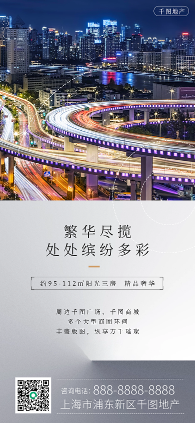 高级小清新地产家居配套服务宣传海报