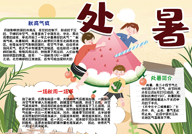 简约清新处暑手抄报小报