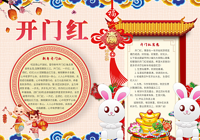开门红小报春节小报