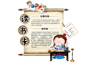 古典文学读书卡小学生异性读书卡免费模板