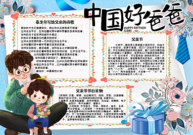 卡通学生感恩父亲节校园电子小报手抄报模板