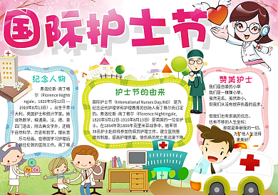 512国际护士节小报手抄报护士节电子小报
