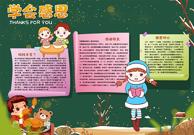 感恩节黑板报