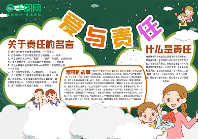 爱与责任黑板报