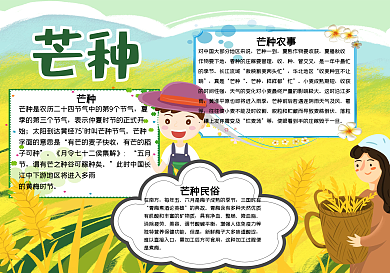 芒种二十四节气背景