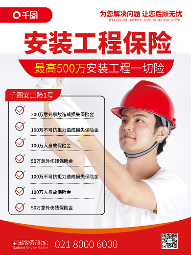 工业保险险种介绍安工险金融理财商业海报