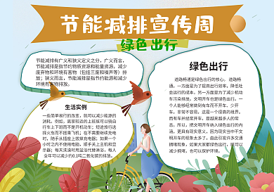 节能减排宣传周小报