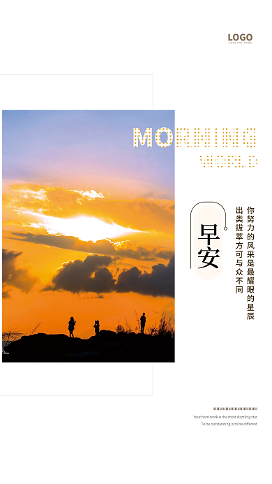 简约正能量励志朋友圈早安海报