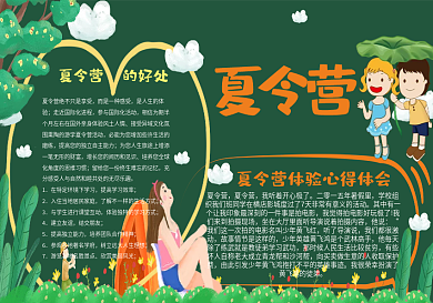 夏令营黑板报