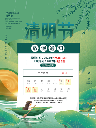 小清新清明节放假通知海报