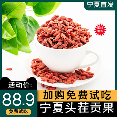 枸杞主图促销图车图psd模板