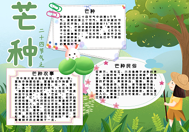 芒种节气手抄报