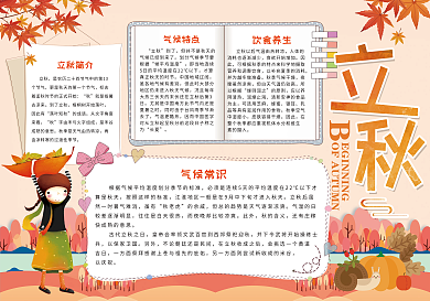 立秋传统节气小报