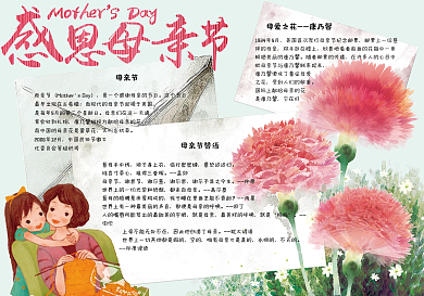 清新手绘母亲节学生电子小报模板