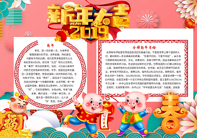 新年大吉小报模板