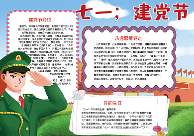 七一建党节手抄报小报psd