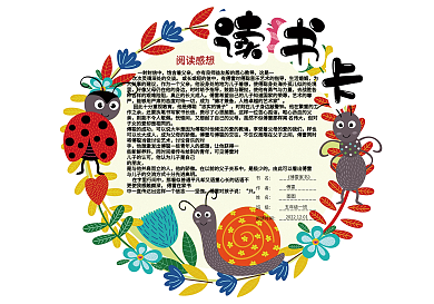 卡通动物校园通用读书卡好书推荐看电子模板