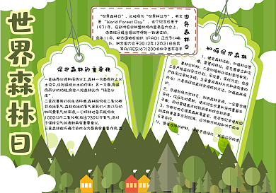 绿色清新世界森林日学生手抄报小报电子模板