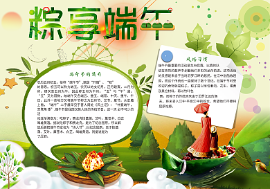 端午节小报粽享端午传统节日手抄报