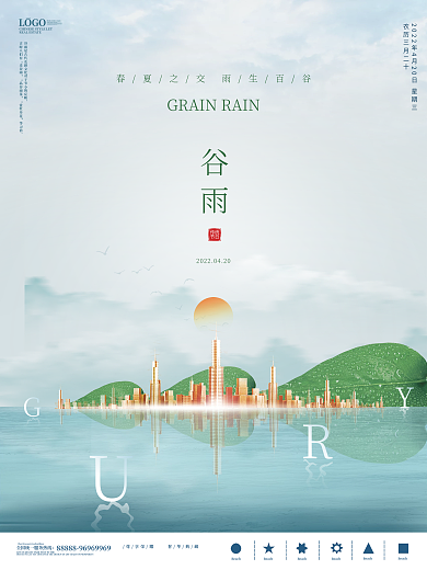 简约大气谷雨地产摄影海报