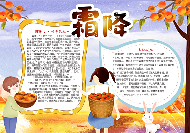 最新霜降小报二十四节手抄小报