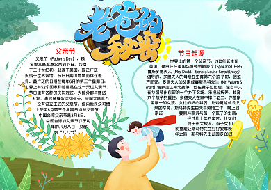 卡通父亲节手抄报