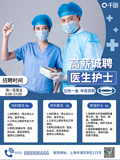 医务人员招聘海报