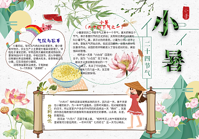 小暑小报二十四节气传统文化夏天手抄小报