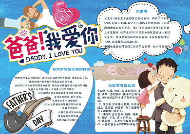 蓝色卡通感恩父亲节学生电子小报手抄报模板