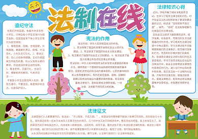 蓝色法制在线法制小报