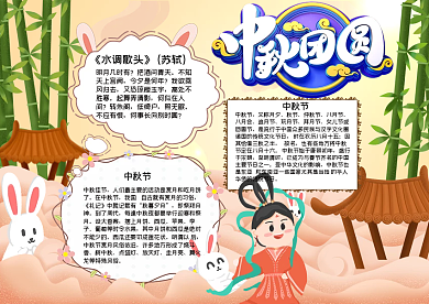 中秋团圆