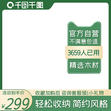 春季家装节扁平小清新绿色家具建材主图直通