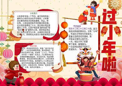 喜庆过小年啦手抄报PSD