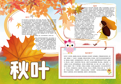 秋叶金秋秋天旅游小报
