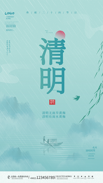 创意简约二十四节气清明节节日宣传海报