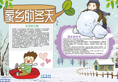 家乡的冬天冬季赏景小报