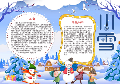 小雪小报下载小雪小报模板